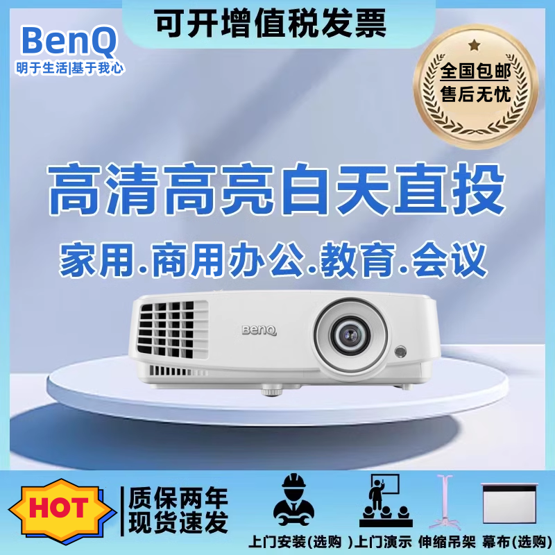 Benq/明基投影仪MS527/CP1527/ED933/MX528/CP2528高亮培训教学会议办公投影机酒店ktv民宿家用投影仪-封面