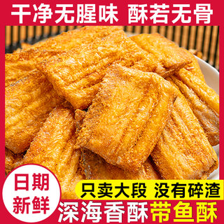 带鱼酥即食香酥鱼干带鱼干非油炸香辣休闲网红小零食宁波特产海味