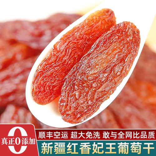 新疆吐鲁番红香妃葡萄干超特大级