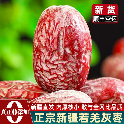 正宗新疆若羌灰枣特级官方旗舰店