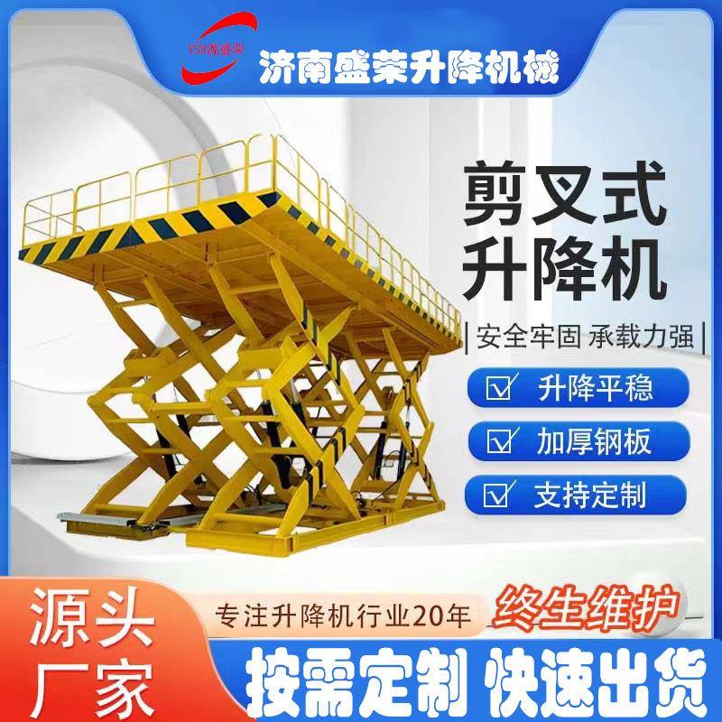 定制固定剪叉式升降机包安装大吨位电动液压升降平台