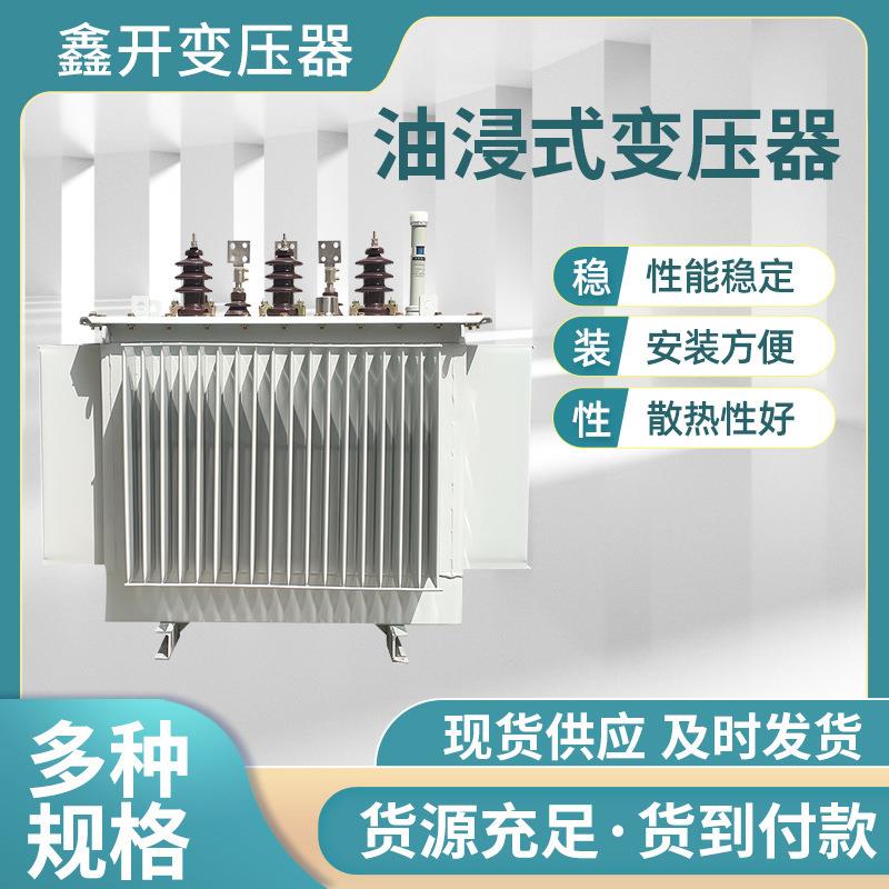 s11-m250kva200千瓦630伏安800kw1600全铜芯油浸式电力三相变压器