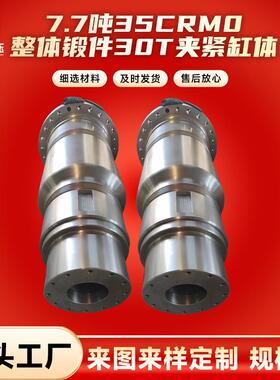 冶金锻造厂旋转缸体7.7吨35CrM0整体锻件30T夹紧缸体