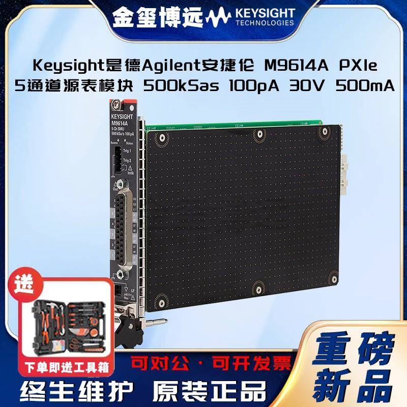 M9614APXIe5通道源表模块500kSas
