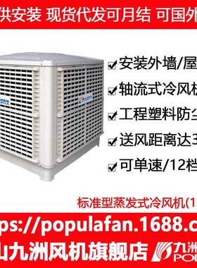 九洲冷风机ZX-1818000风量环保空调仓库车间饭店降温变频水空调
