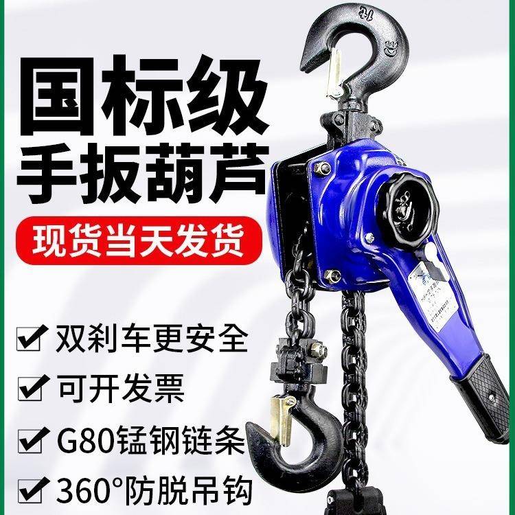 手扳葫芦起重手动手摇式1吨链条拉紧线器起重吊索吊机提升机绞盘