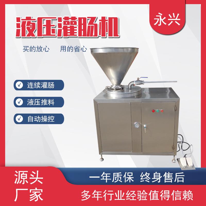 液压灌肠机米肠灌肠机自动定量纽结灌肠机小型香肠生产线