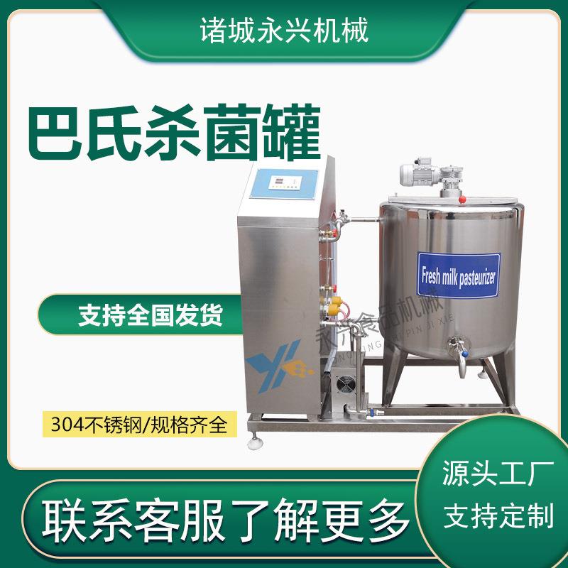 奶吧鲜奶杀菌机小型鲜奶吧设备小型牛奶杀菌机牦牛奶巴氏杀菌机