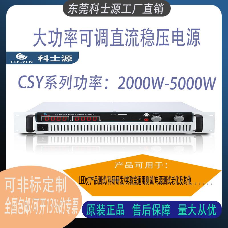 科士源可调直流稳压稳电源测试电源开关电源直流稳压电源三相