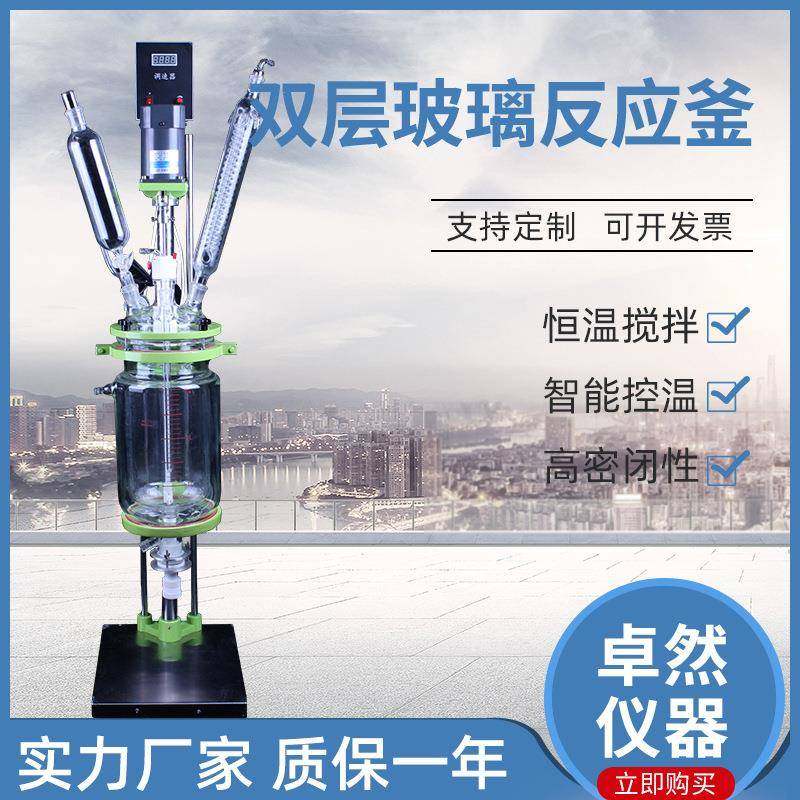 现货供应双层玻璃反应釜1L-5L搅拌回流蒸馏装置实验室玻璃反应器,工业油品/胶粘/化学/实验室用品,其他实验室设备,淘宝优惠券,粉丝福利购,淘宝优惠卷