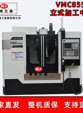 加工中心机VMC855立式中心数控铣床C机床3轴4轴电脑锣高效加工