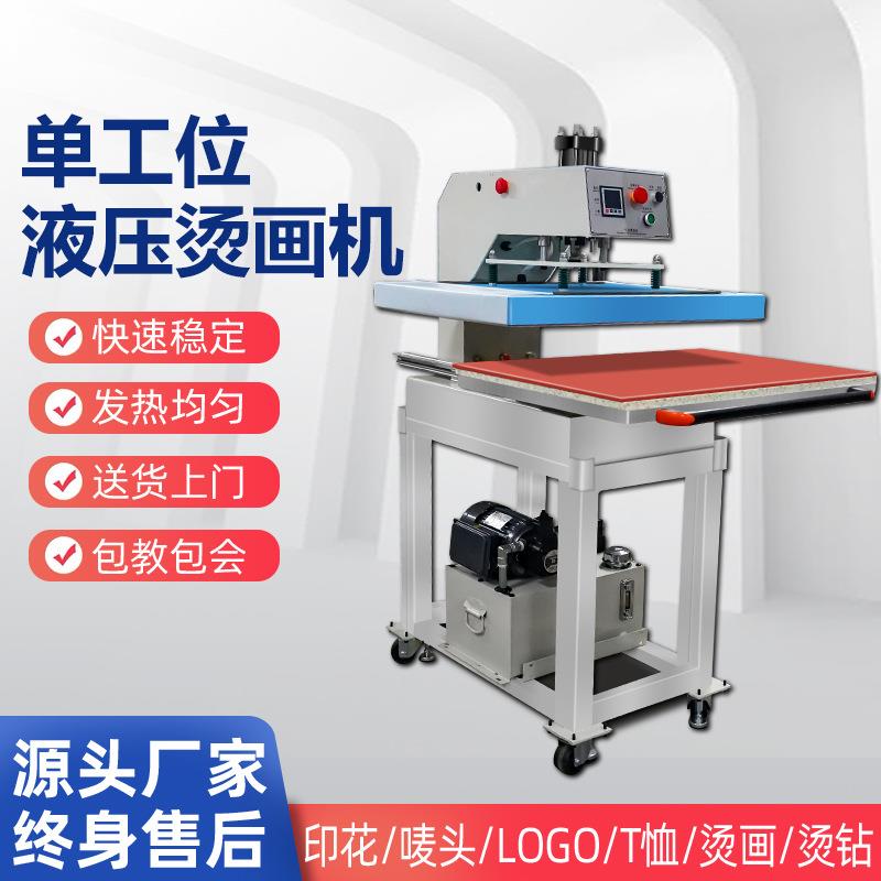 液压单工位热转印烫画机40*60抽拉油压烫图烫钻印花烫印机