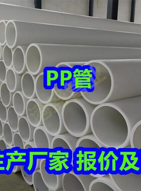 阻抗抗静电pp管聚丙烯管PP管材pp塑料排污管化工防腐耐酸碱管道
