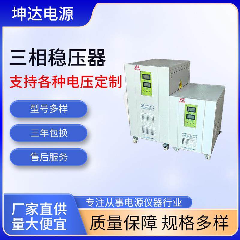 工地用大功率稳压器隧道用稳压器工业设备机床空压机380V稳压器,五金/工具,直流稳压电源,淘宝优惠券,粉丝福利购,淘宝优惠卷