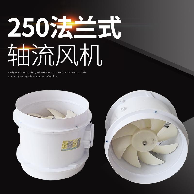 PP风机250法兰轴流风机实验室管道风机通风柜风机抽风机排风机