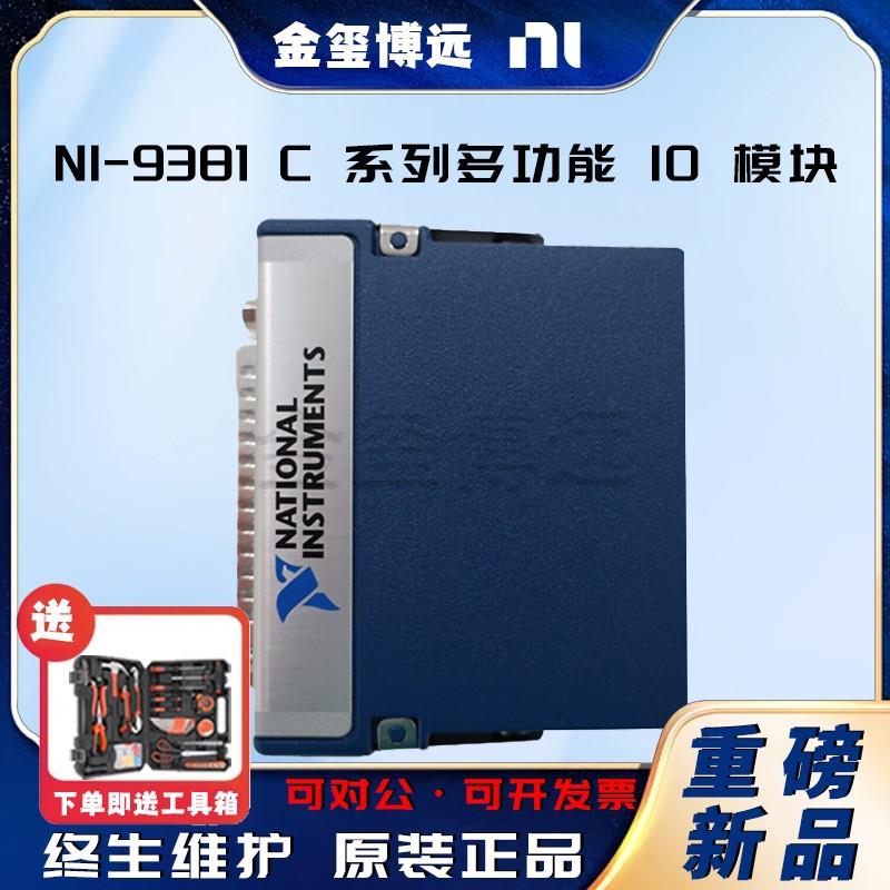-9381C系列多功能IO模块经济实惠采用多路复用架构