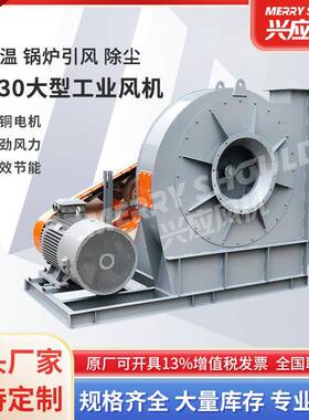 Y6-30c锅炉引风机工业环保设备除尘换气离心通风机排烟风机耐高温