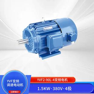 YVF2变频电机380V0.75-315W三相异步电动机IP54/F级IC416