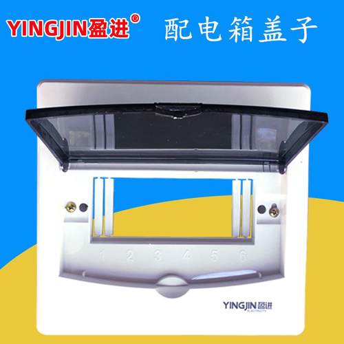 配电箱盖子家用强电箱盖板开空气关漏电闸盒明装暗装通用面板