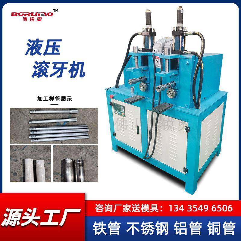 圆管滚螺纹机压筋机不锈钢滚牙机压螺纹对穿拖把伸缩杆滚丝缩口机,五金/工具,其他机械五金,淘宝优惠券,粉丝福利购,淘宝优惠卷