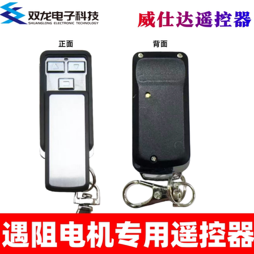 ME45/59外置遇阻电机控制器威仕达原装遥控器卷帘门电动门