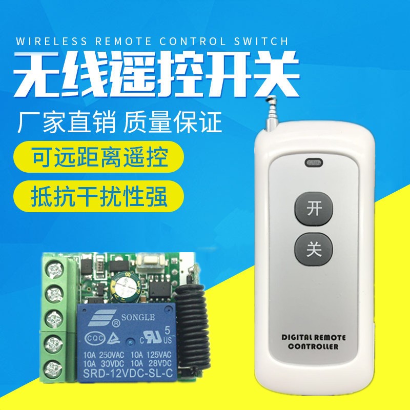 无线遥控开关门禁遥控器 DC12V单路接收器门禁灯具 电控门 磁力锁