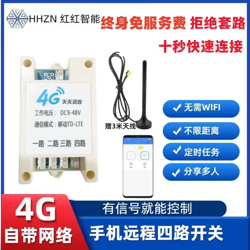 4G手机远程四路开关伸缩门道闸平移门悬浮门快速门卷帘门自带流量,电子/电工,门窗控制器,淘宝优惠券,粉丝福利购,淘宝优惠卷