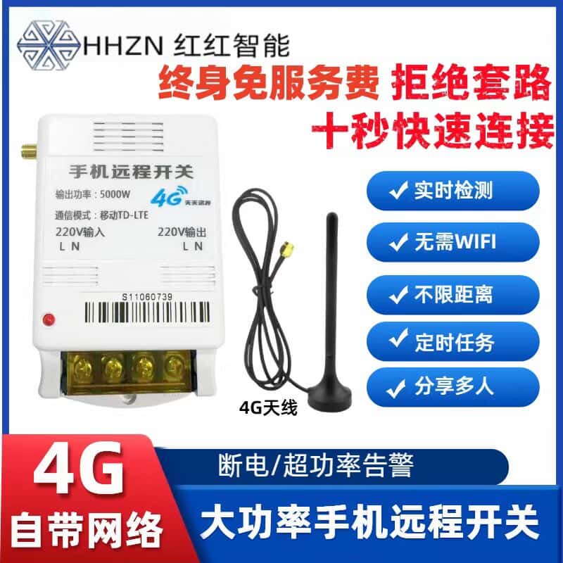 4G远程开关水泵 广告牌设备家用电器220V开关定时多人分享