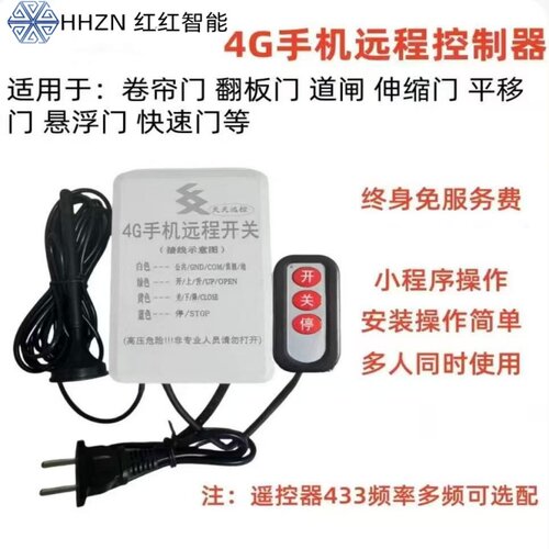 红红开关门窗控制器新品上市