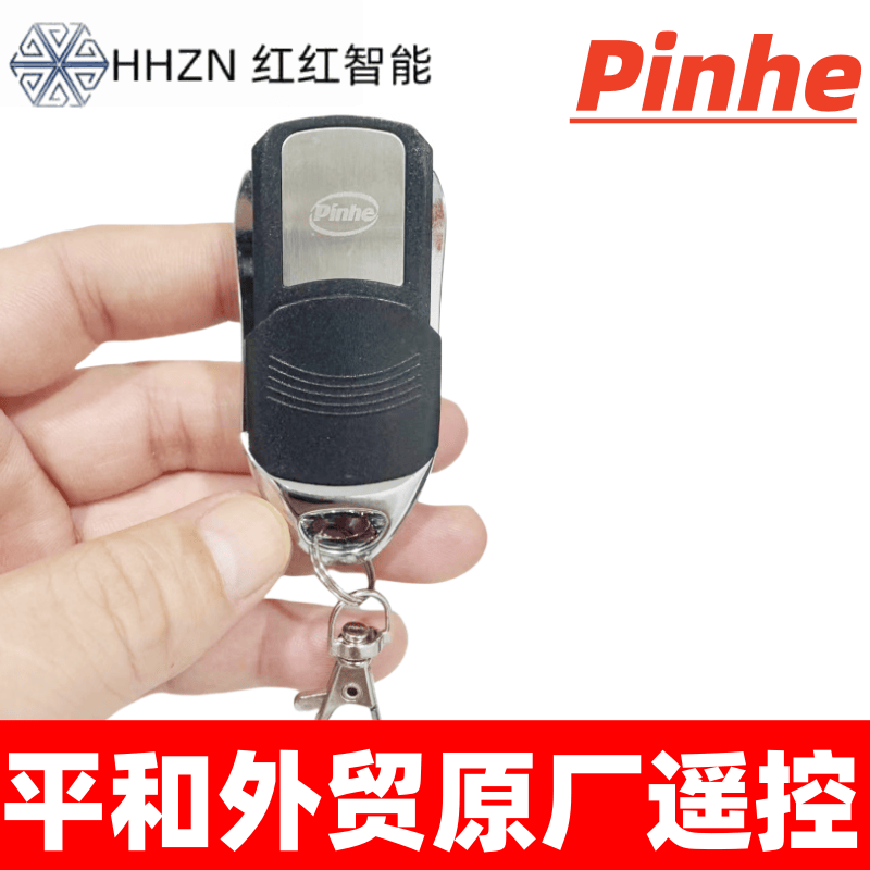 平和pinheY09款遥控金属森富迪威尔天唯电无忧红柚通用手柄433