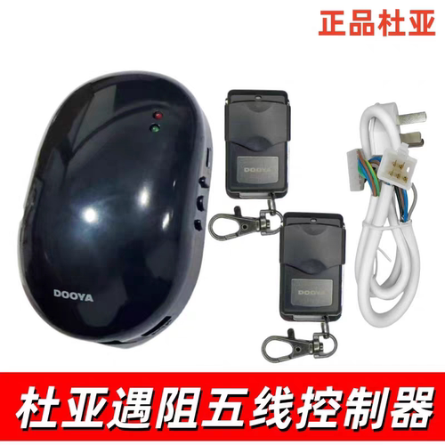 杜亚DC31E遇阻停专用控制器遥控器管状卷帘门电机车库门136遥控器