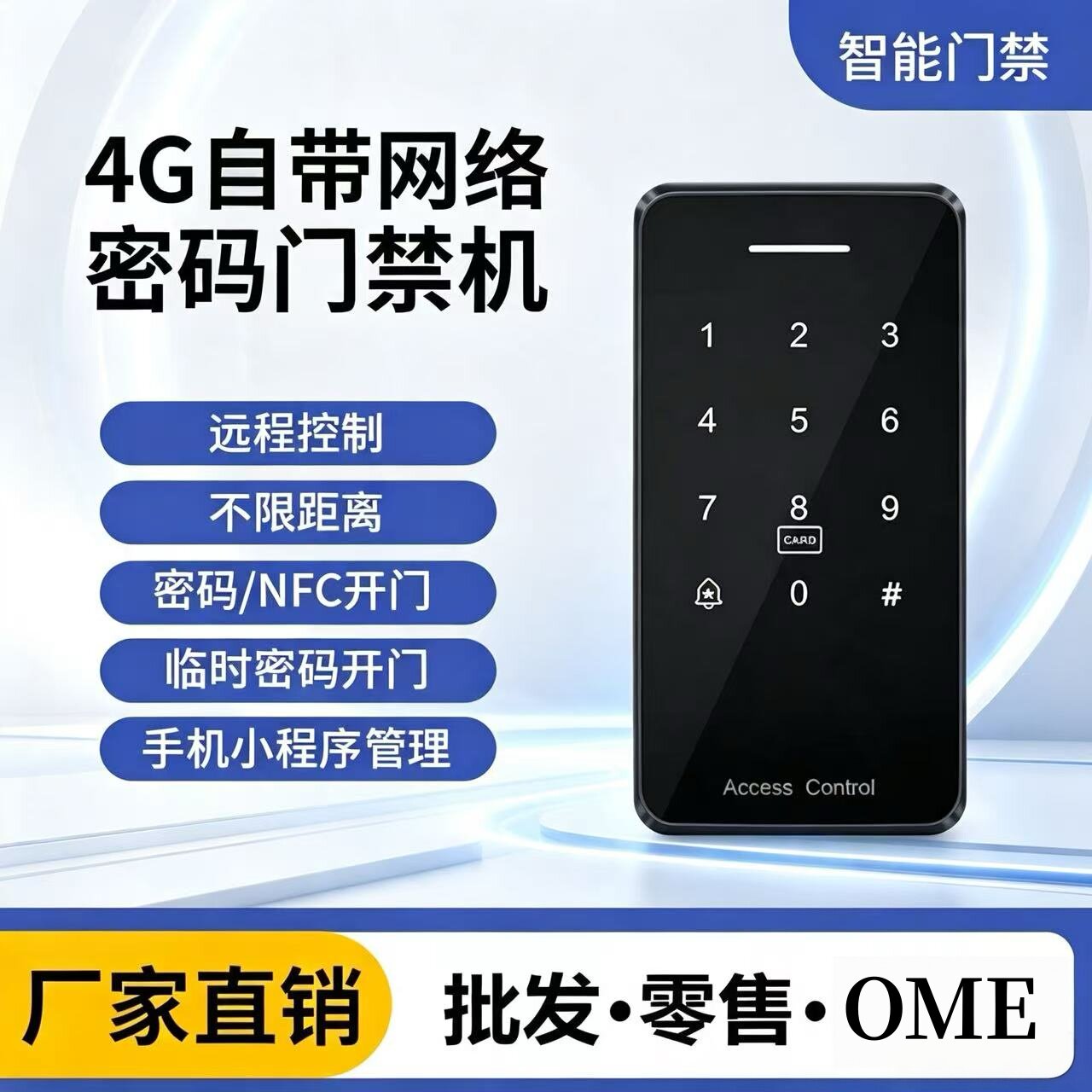 4G门禁一体机云mqtt协议二次开发门禁系统访客临时密码联网门禁机