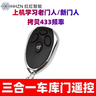 车库翻板门门人电机学习对拷拷贝遥控器翻板门电机学习加拷贝钥匙