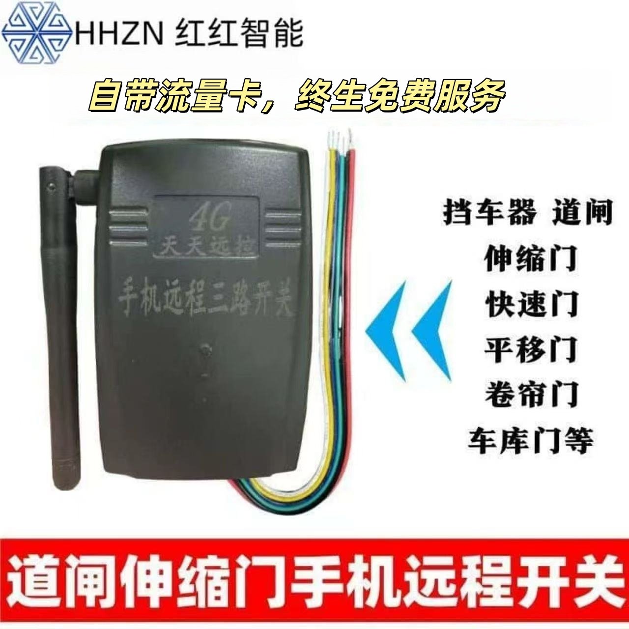 道闸伸缩门快速门平移门门禁4G远程遥控开关手机远程控制无需Wifi
