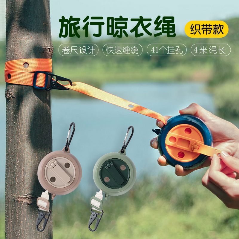 多功能旅行必备户外便携伸缩防风滑露营置物绳车载酒店晾衣绳神器