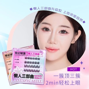 奇幻城堡仙女系列免胶水假睫毛懒人太阳花三部曲仿真自然网红心愿