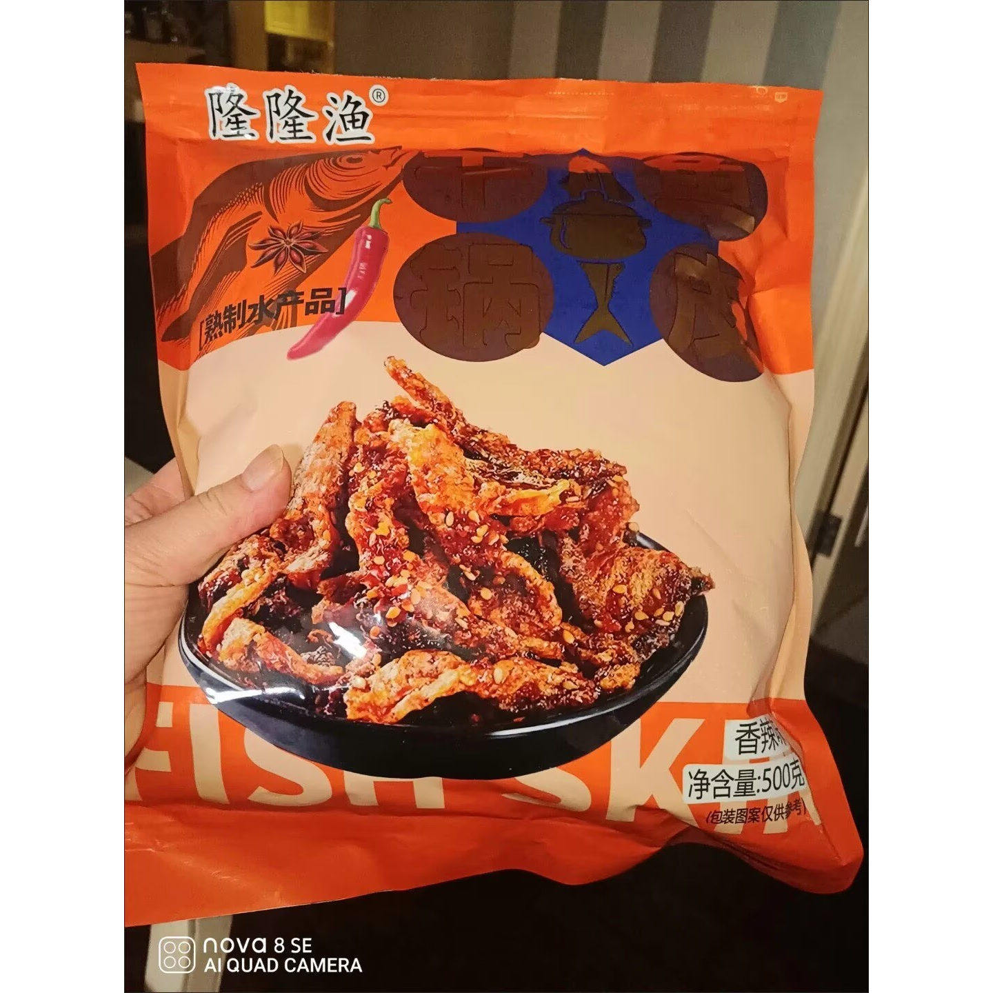 香辣鱼皮甜辣鳕鱼皮香脆鱼皮宿舍学生即食海味零食解馋小鱼干鱼皮