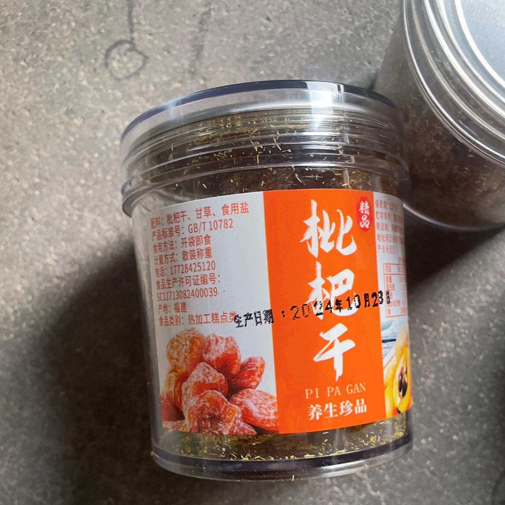 甘草解馋酸甜滋润喉咙无核