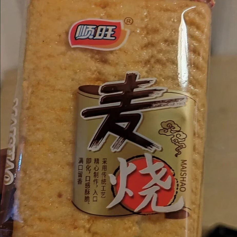 顺旺怀旧麦烧一整箱烧麦大袋大包装8090后童年小零食独立包装
