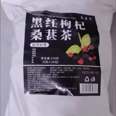 黑红枸杞桑葚茶黑枸杞红枸杞红枣干组合花果茶男女熬夜疲劳恢复茶