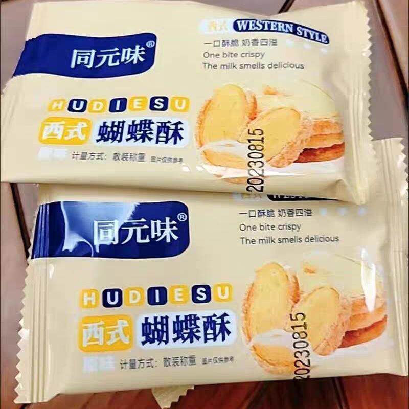 同元味蝴蝶酥老上海原味蝴蝶酥手工传统风味网红零食千层酥马蹄糕