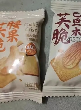 坚果脆饼腰果巴旦木芙脆椰片薄脆蛋糕煎饼饼干滋补经典方小零食
