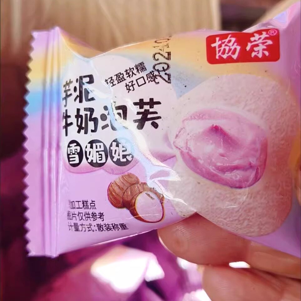 協荣芋泥牛奶泡芙雪媚娘网红糯叽叽芋泥爆浆休闲心传统糕点糕团类