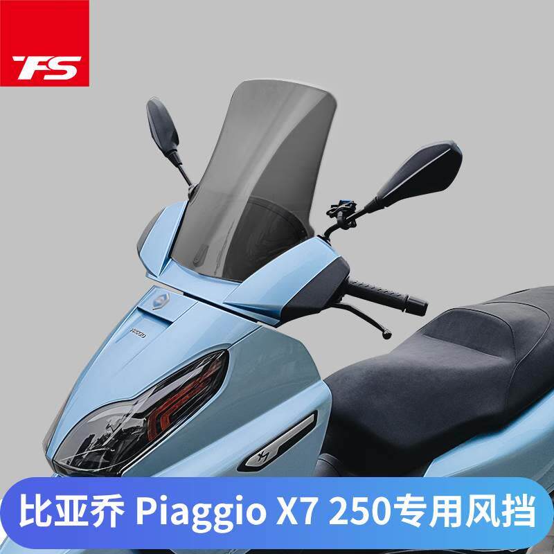 适用于比亚乔x7改装挡风玻璃风挡前挡风板加高加宽新款升级版