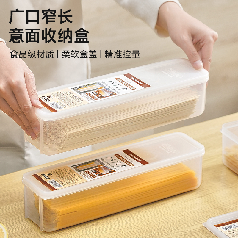 日本进口面条收纳盒食品级冰箱保鲜盒长方形厨房装意面挂面收纳桶