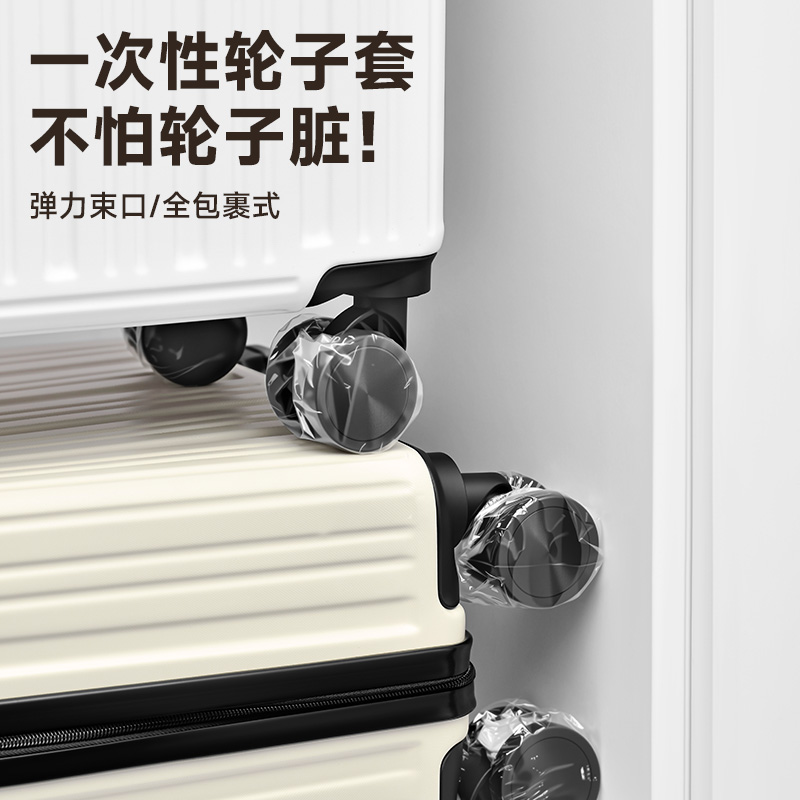行李箱轮子保护套旅行箱万向轮一次性座椅桌脚防脏收纳防尘罩薄膜