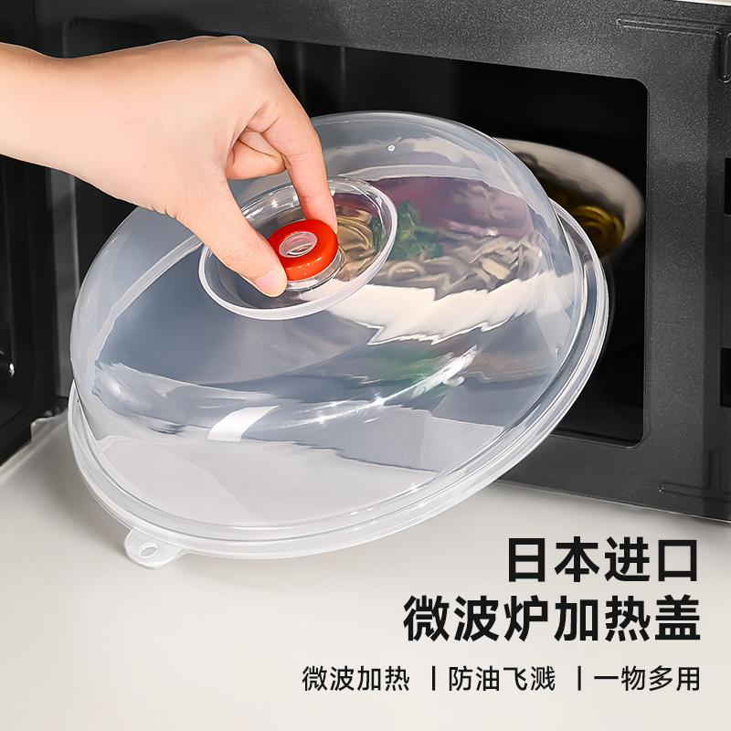 日本进口微波炉加热盖加热专用防溅盖食品级耐高温菜罩蒸盖防油盖