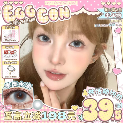 EGGCON蛋壳壳半年抛美瞳「零度水滴」大直径蓝色混血2片隐形眼镜