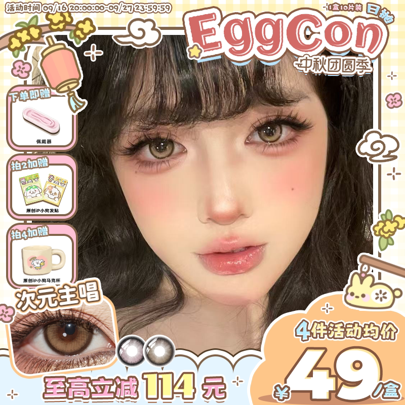 EGGCON日抛美瞳「次元主唱」大直径棕灰粉高光10片隐形眼镜