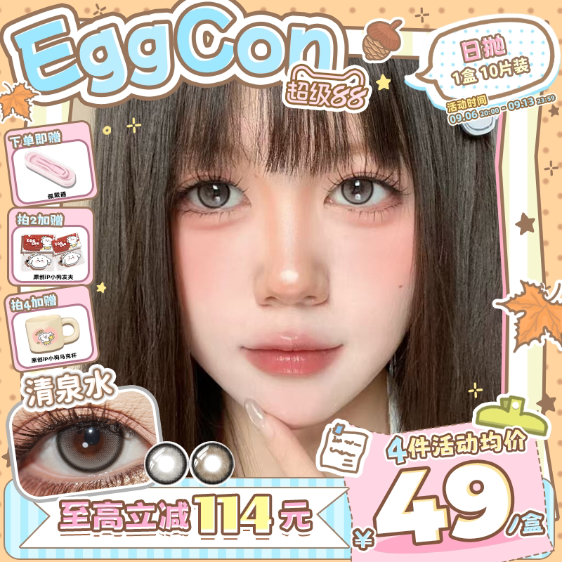 EGGCON日抛美瞳「清泉水」小直径自然灰棕高光10片隐形眼镜